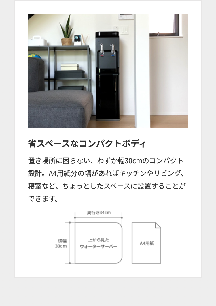 省スペースなコンパクトボディ