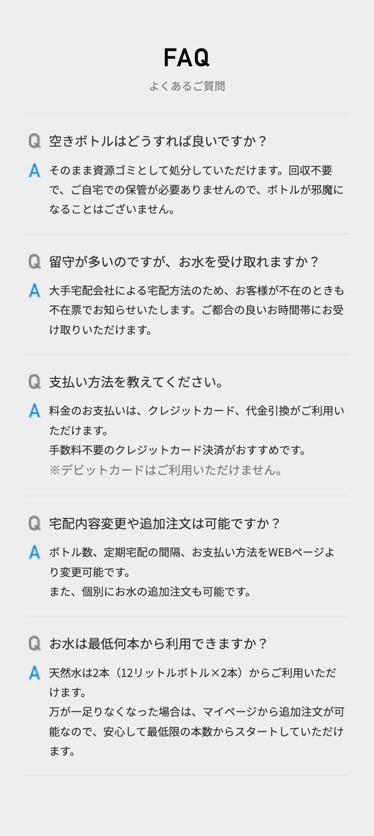 FAQ
よくあるご質問